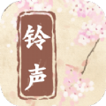 口袋铃声歌曲大全app