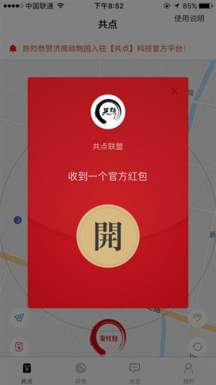 共点app