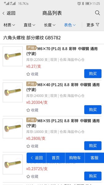 好工品app