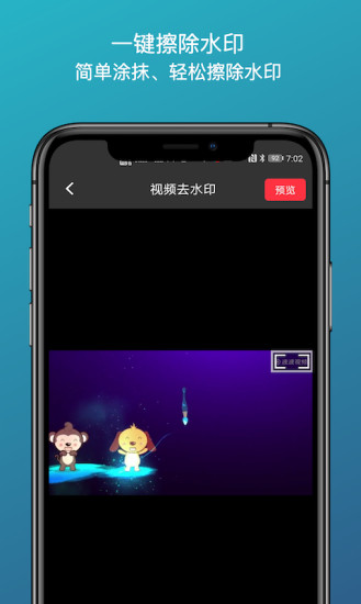 全能去水印app