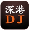深港dj会员版下载-深港dj手机版修改下载v1.4 安卓版