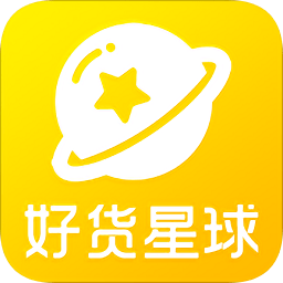 好货星球app下载-好货星球下载v1.0.2 安卓版