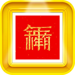 对联生成器app