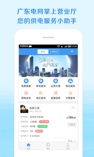 广东电网app手机版