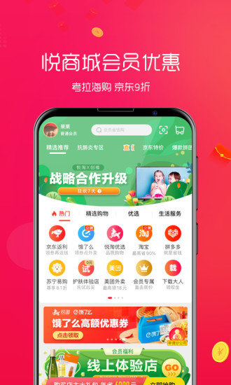 悦淘app