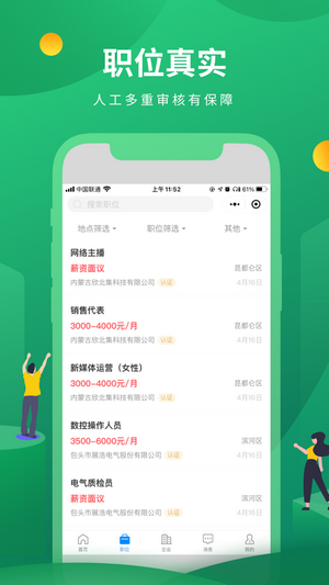 蒙商人才网app