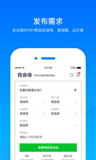 会小二app