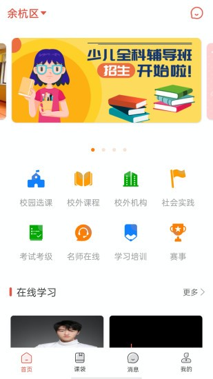 课袋管家app