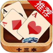 乐里斗十三水ios-乐里斗十三水iphone版(暂未上线)v3.1.0 苹果手机版