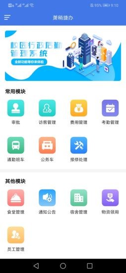 萧稍捷办app