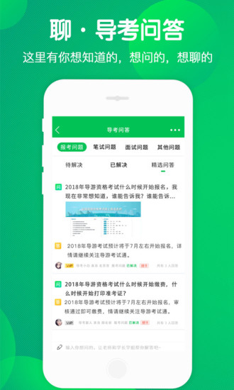 导游考试通app