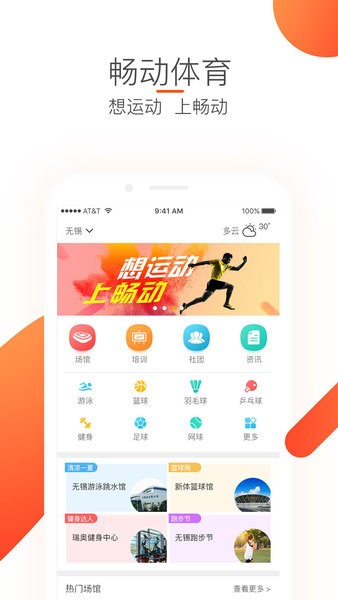 畅动体育