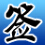 个性签名设计软件下载-小湖个性签名设计软件下载v1.0 绿色免费版