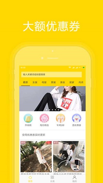 省钱福利购app