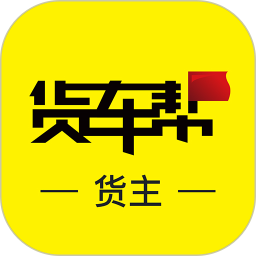 物流qq货主版手机下载-物流qq货车帮货主版下载v7.51.2 安卓最新版