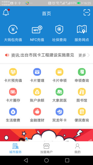 金华市民卡app