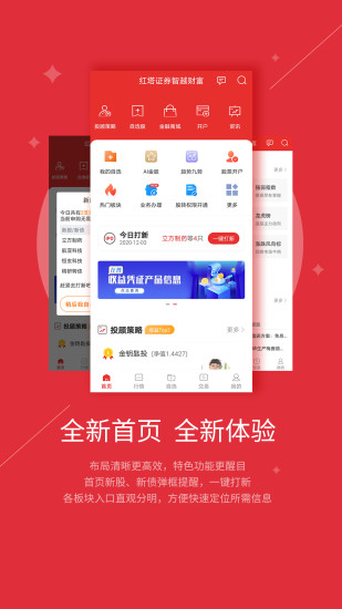 红塔证券全能版手机app