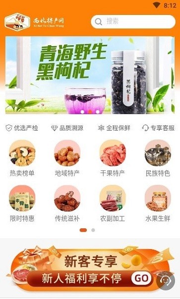 西北特产网app