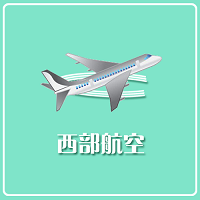 西部航空app下载-西部航空下载v1.03 安卓版