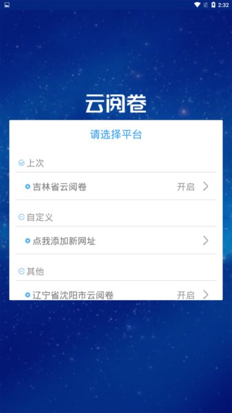 云阅卷app