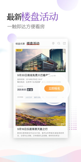 乐居买房app