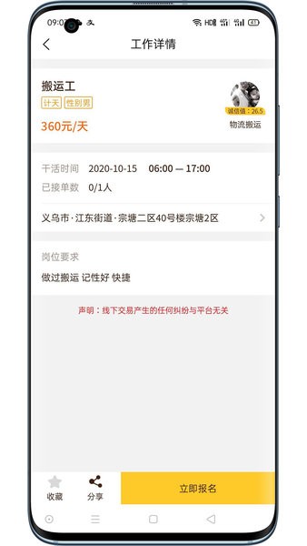 找零工app