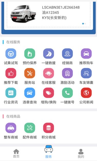 长安跨越app