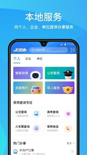 龙游通app新版