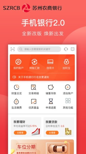 吴江农商行ios