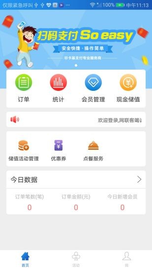 网联客app