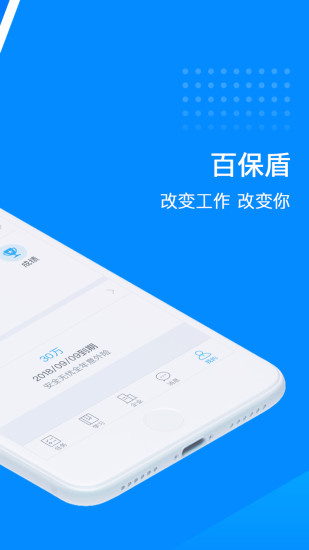 百保盾proapp