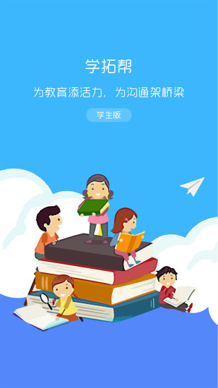 学拓帮app