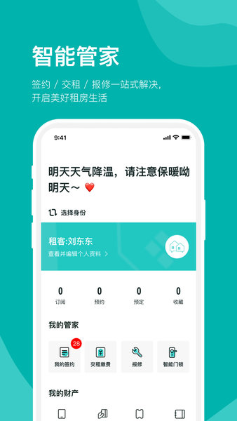 房总管租房app