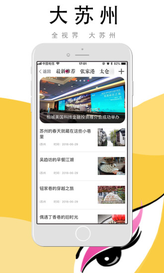 i苏州app