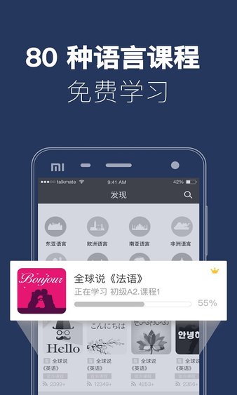 全球说app官方版