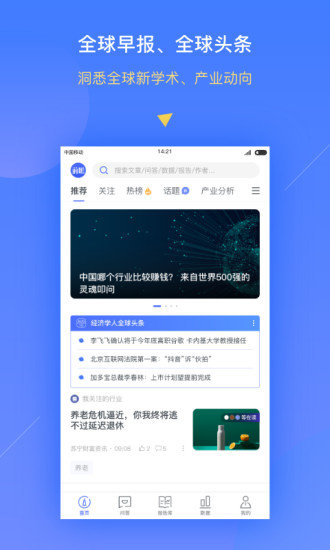 前瞻经济学人app