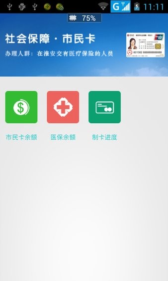 淮安市民卡app