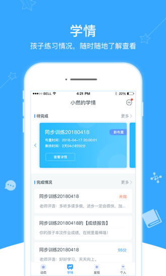 翼课家长app