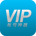 VIP账号神器下载-VIP账号神器电脑版下载v2.4.2 pc官方版