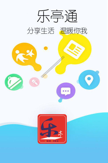 乐亭通app