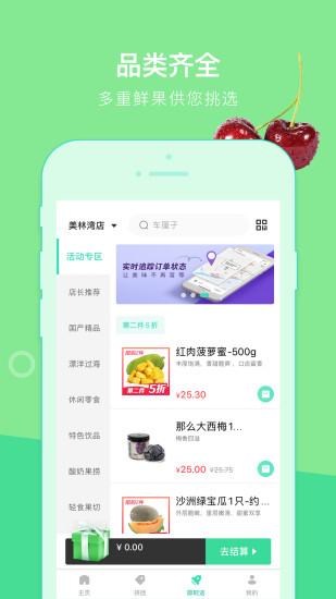 鲜丰水果app