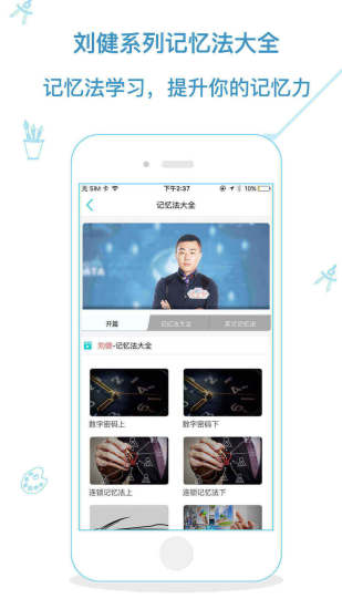 记忆大师app