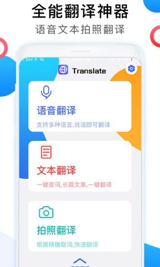 英语图片转文字翻译app