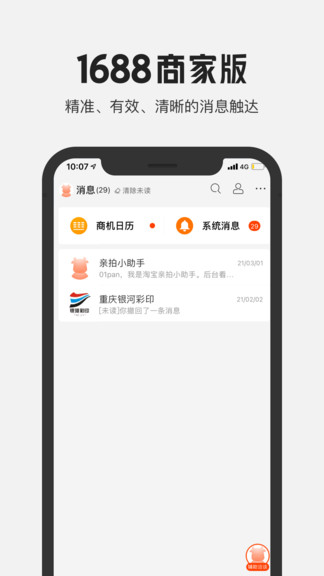 1688商家后台登录app