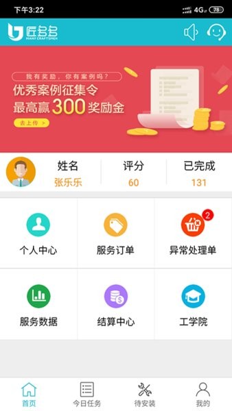 匠多多客户端app