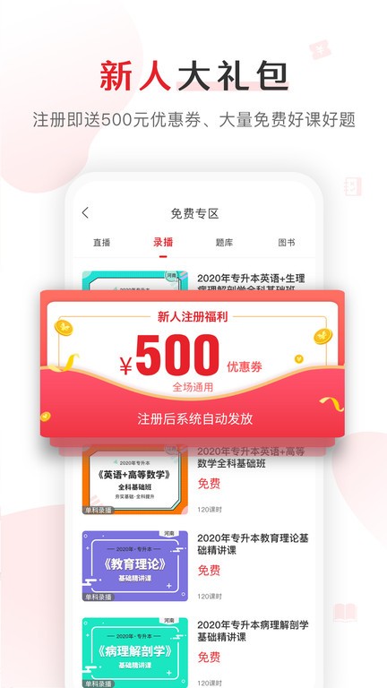 库课网校专升本app