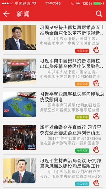 学习中国app