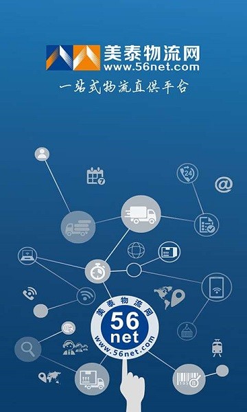 美泰物流app