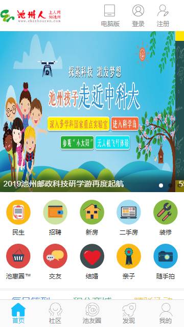 池州人网app截图