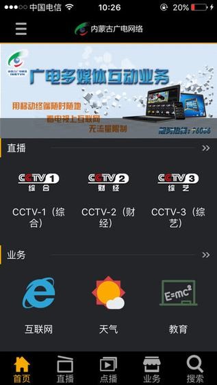 内蒙古广电家庭版ios版